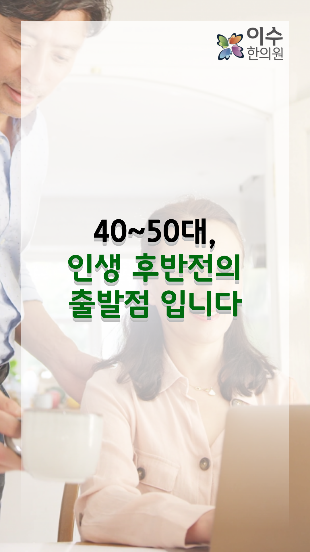 이수한의원 건강 칼럼 이미지
