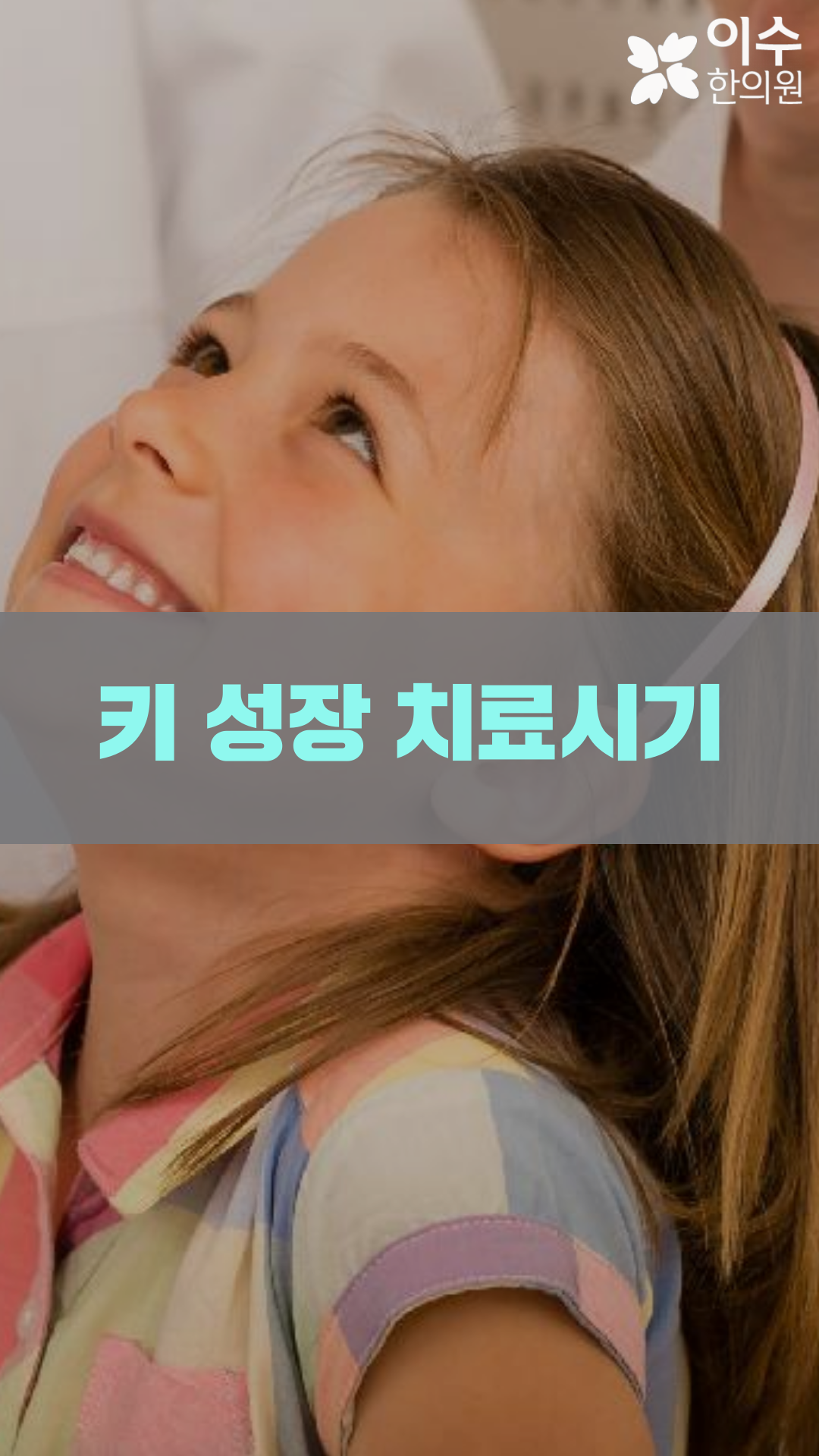 이수한의원 건강 칼럼 이미지