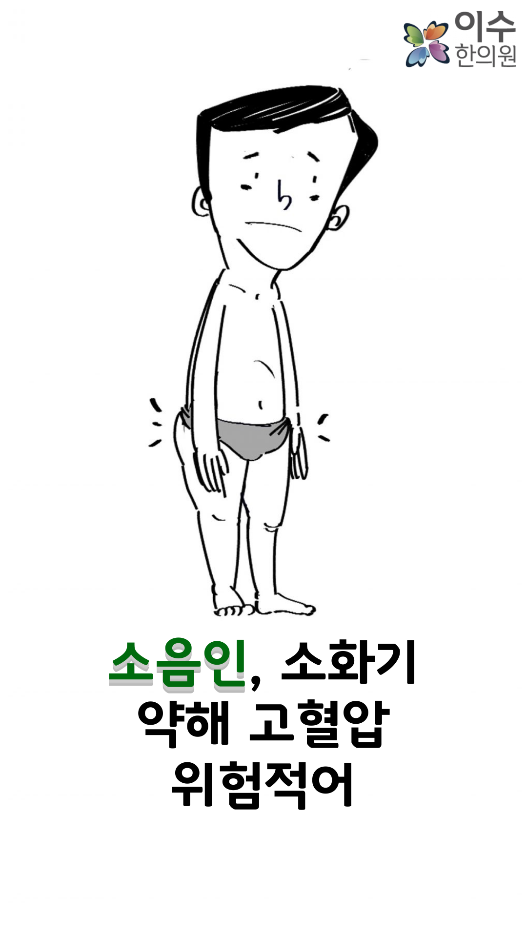 이수한의원 건강 칼럼 이미지