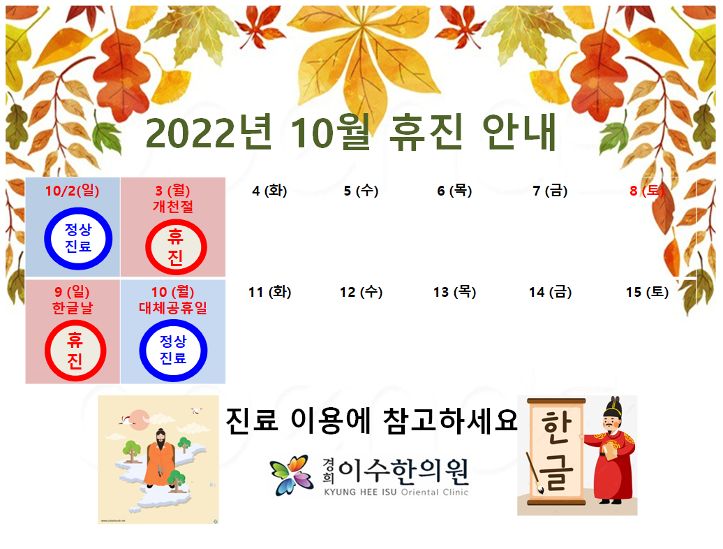이수한의원 건강 칼럼 이미지