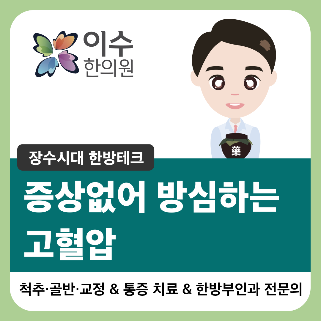 이수한의원 건강 칼럼 이미지
