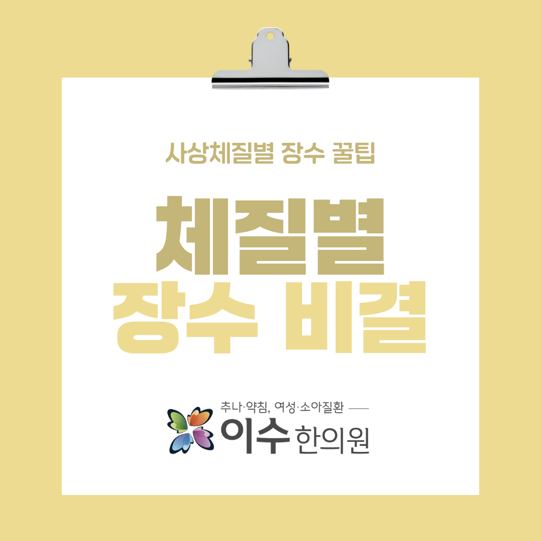 이수한의원 건강 칼럼 이미지