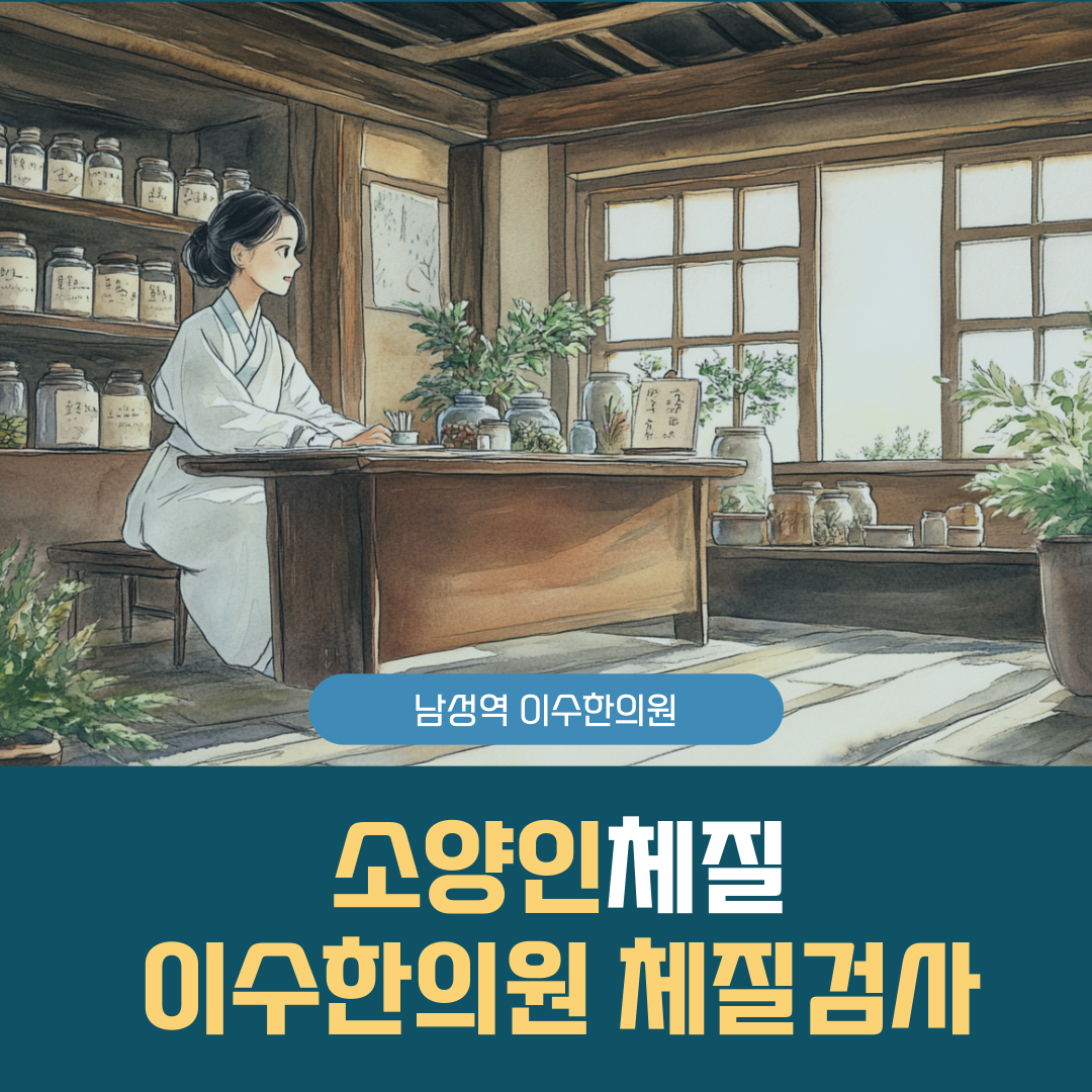 이수한의원 건강 칼럼 이미지