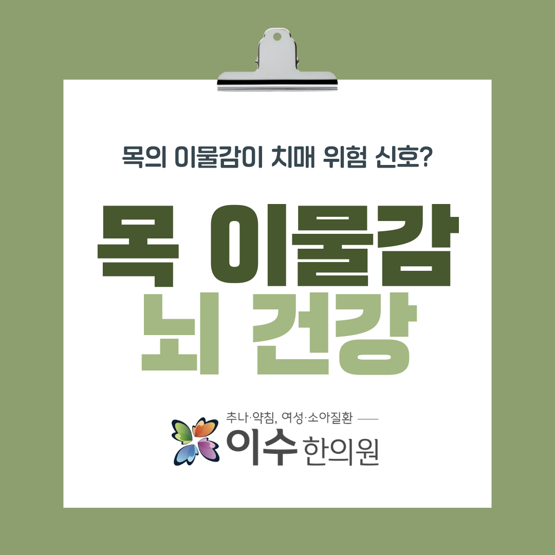 이수한의원 건강 칼럼 이미지