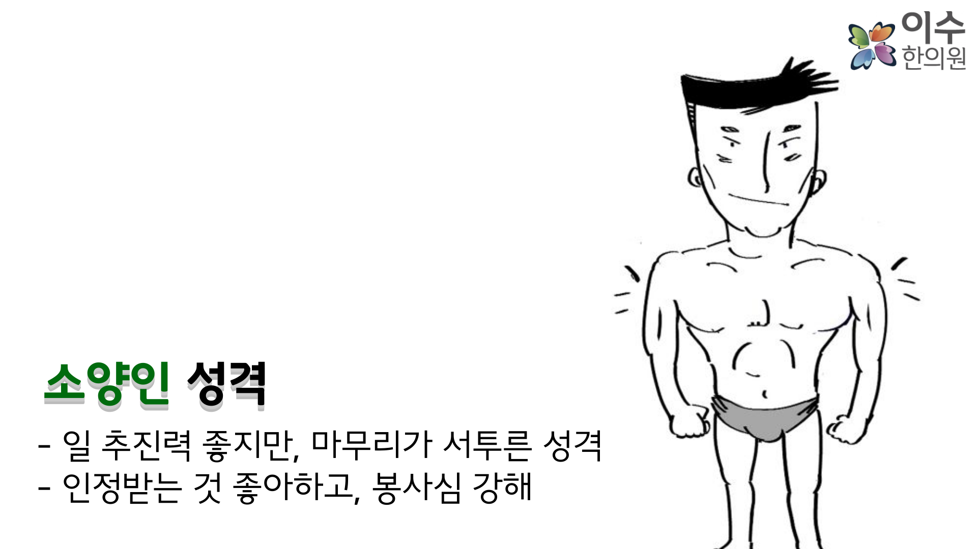 이수한의원 건강 칼럼 이미지
