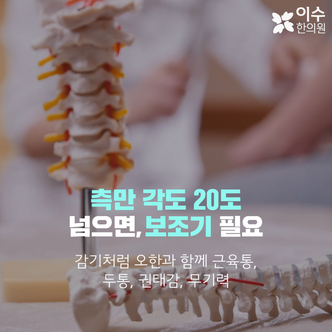 이수한의원 건강 칼럼 이미지