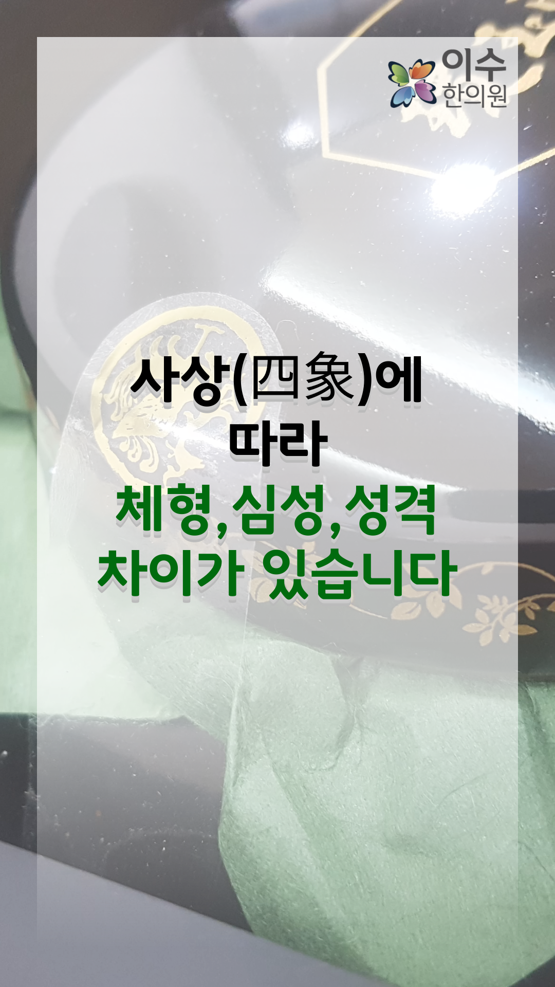이수한의원 건강 칼럼 이미지