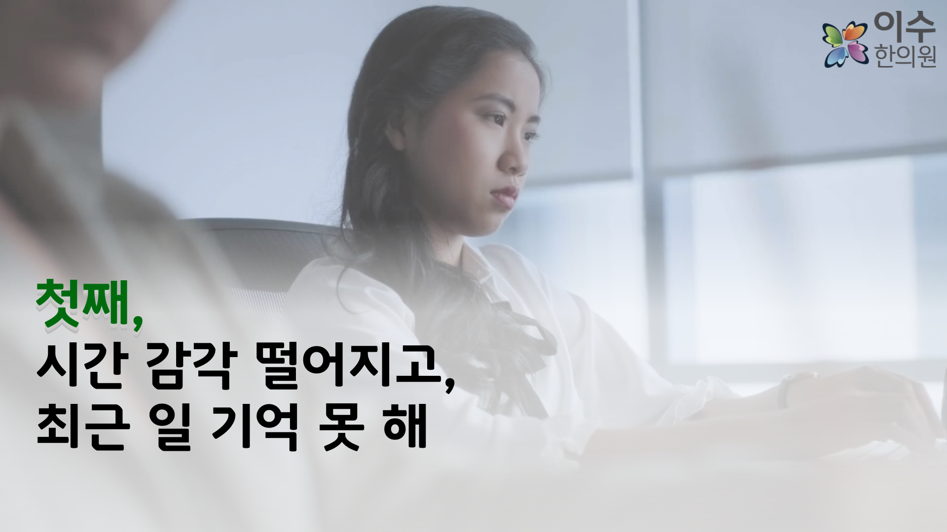 이수한의원 건강 칼럼 이미지