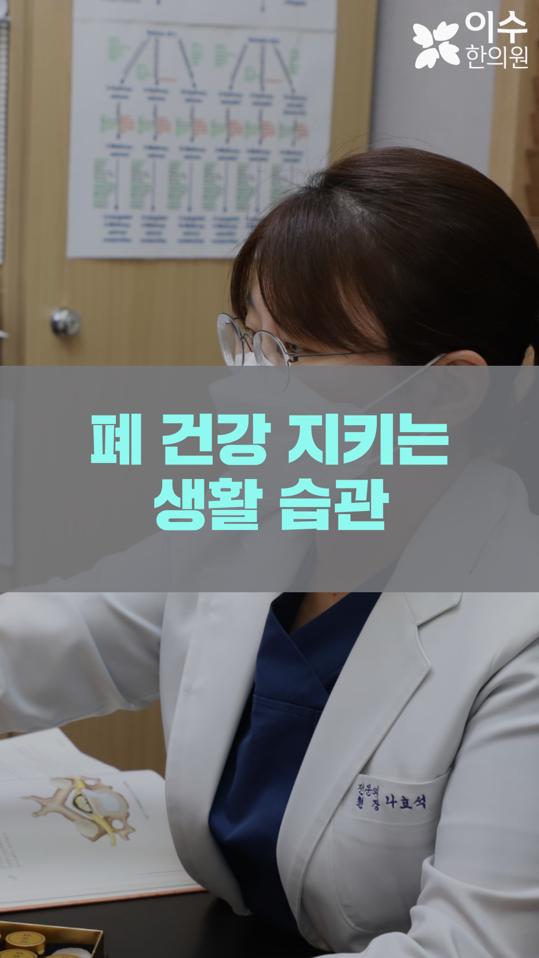 이수한의원 건강 칼럼 이미지
