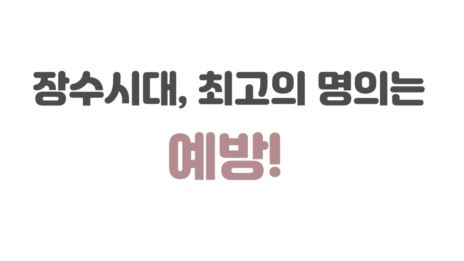 이수한의원 건강 칼럼 이미지