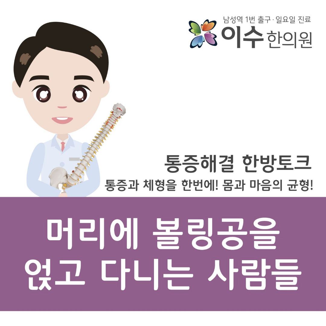 이수한의원 건강 칼럼 이미지