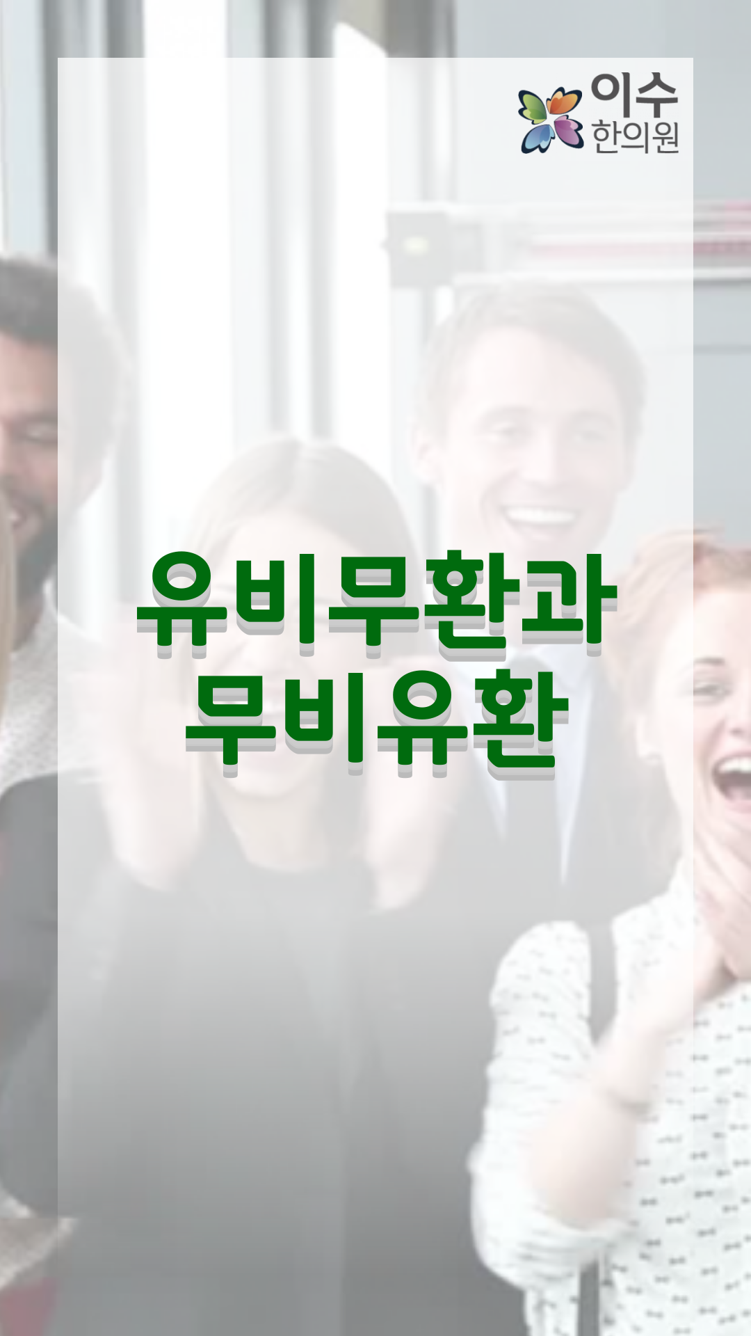 이수한의원 건강 칼럼 이미지
