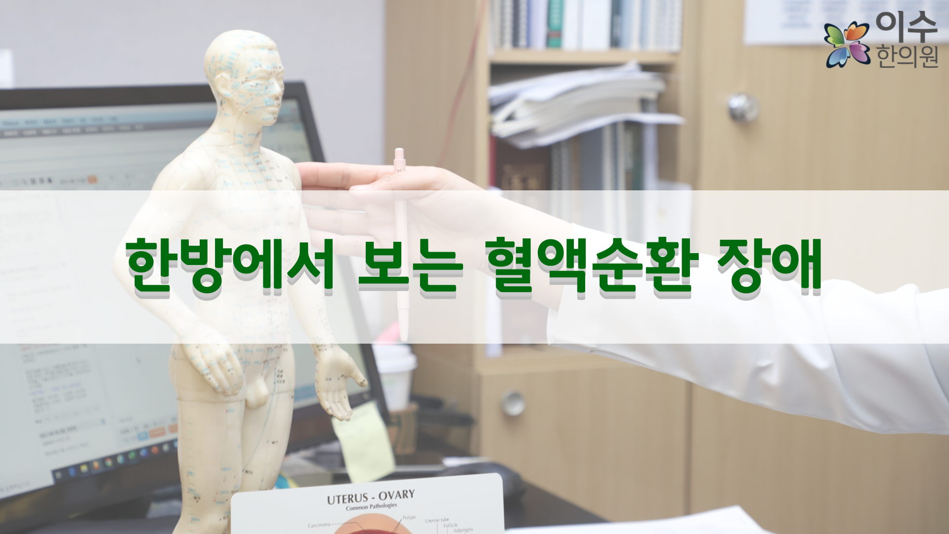 이수한의원 건강 칼럼 이미지