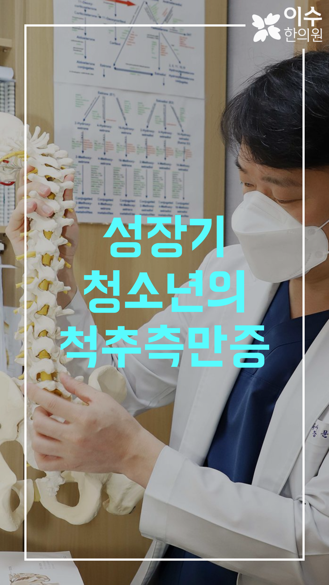 이수한의원 건강 칼럼 이미지