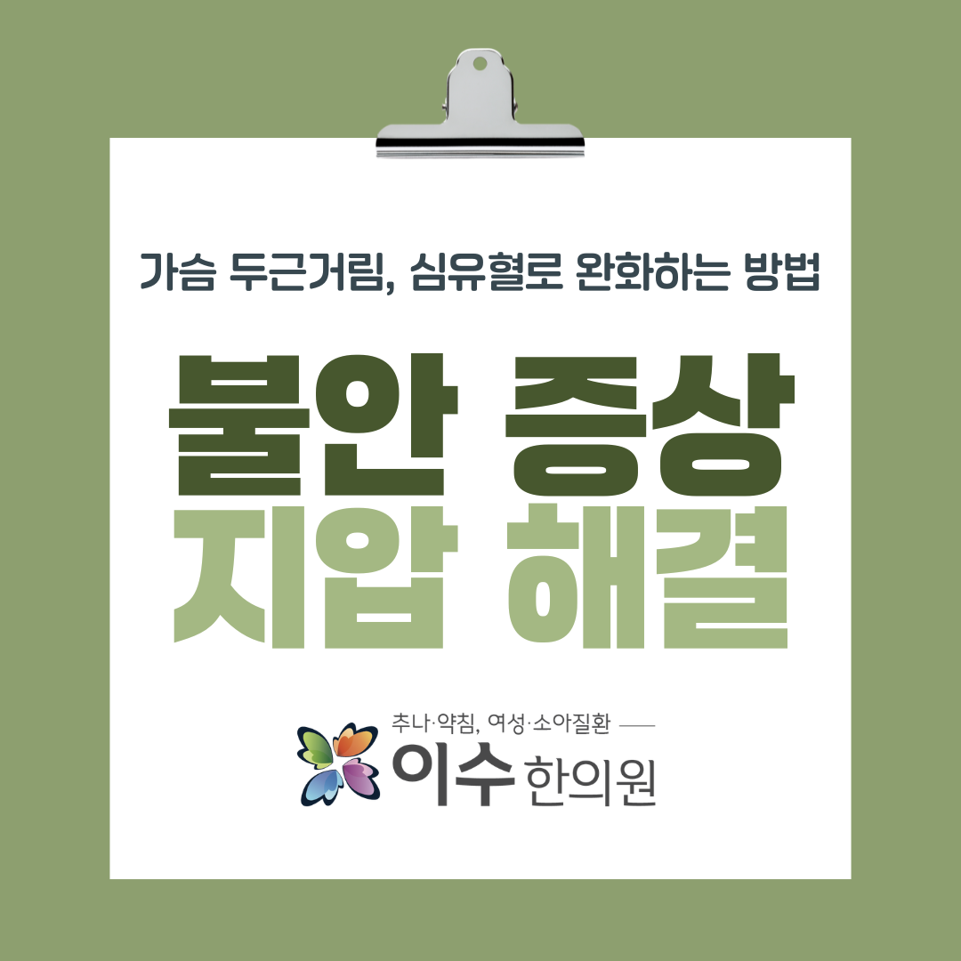 이수한의원 건강 칼럼 이미지