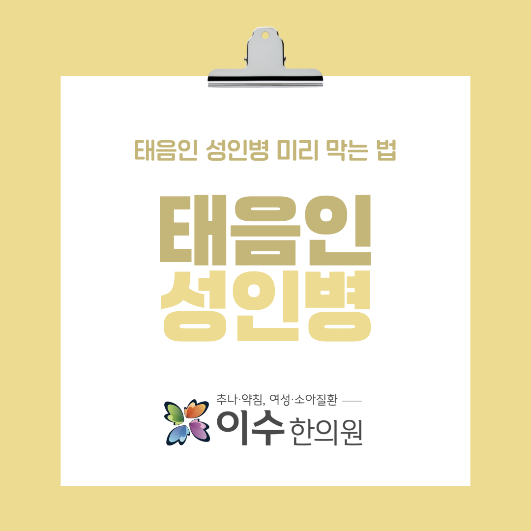 이수한의원 건강 칼럼 이미지