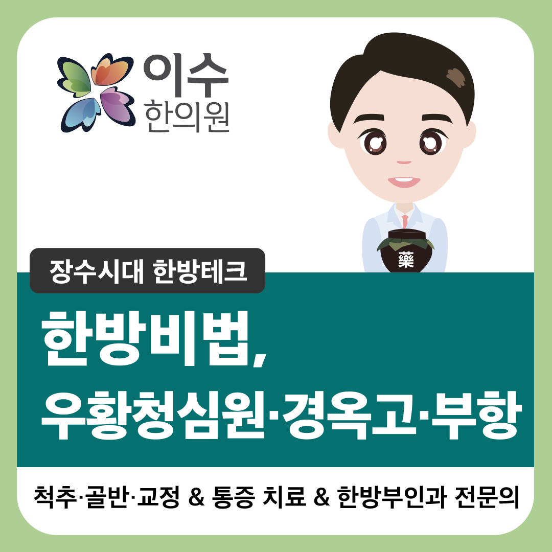 이수한의원 건강 칼럼 이미지