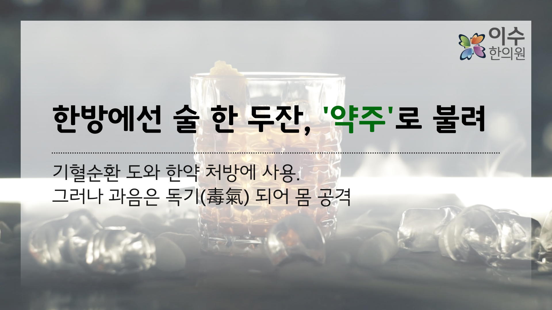 이수한의원 건강 칼럼 이미지