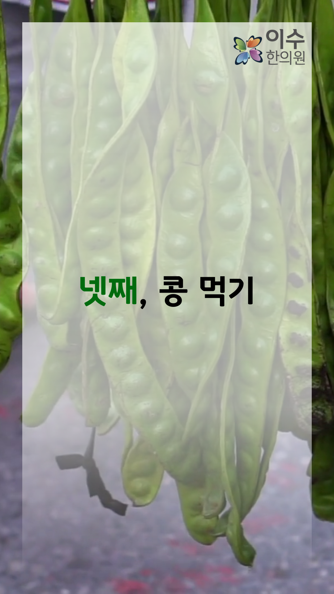 이수한의원 건강 칼럼 이미지