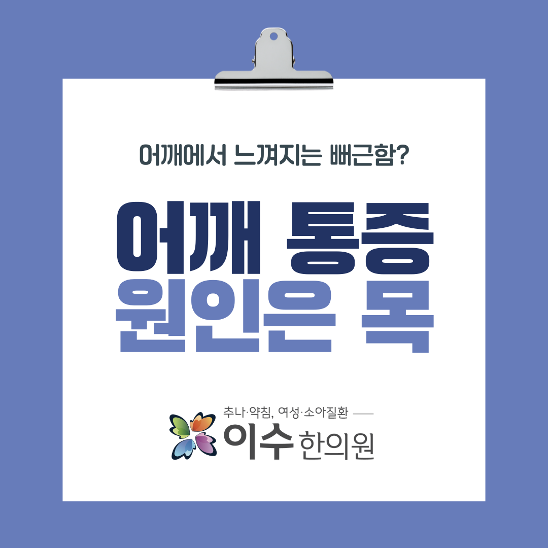 이수한의원 건강 칼럼 이미지
