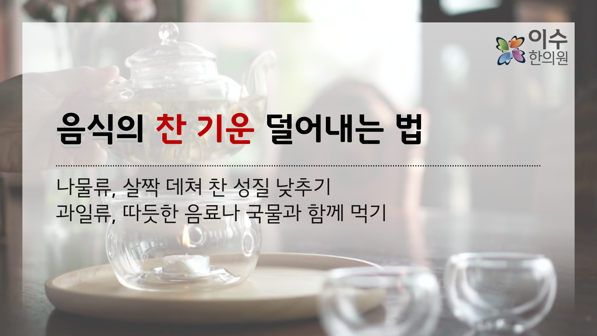 이수한의원 건강 칼럼 이미지