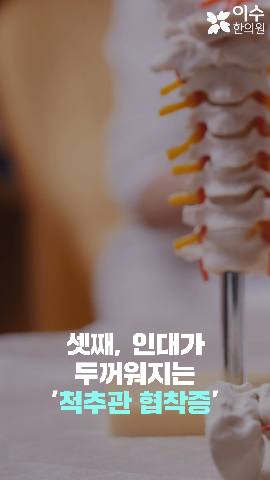이수한의원 건강 칼럼 이미지