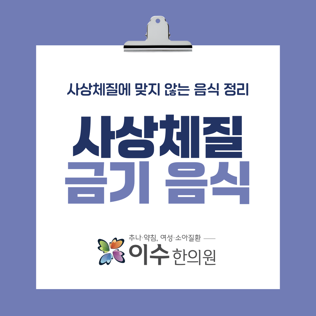 이수한의원 건강 칼럼 이미지