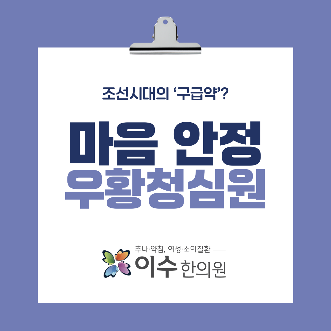 이수한의원 건강 칼럼 이미지