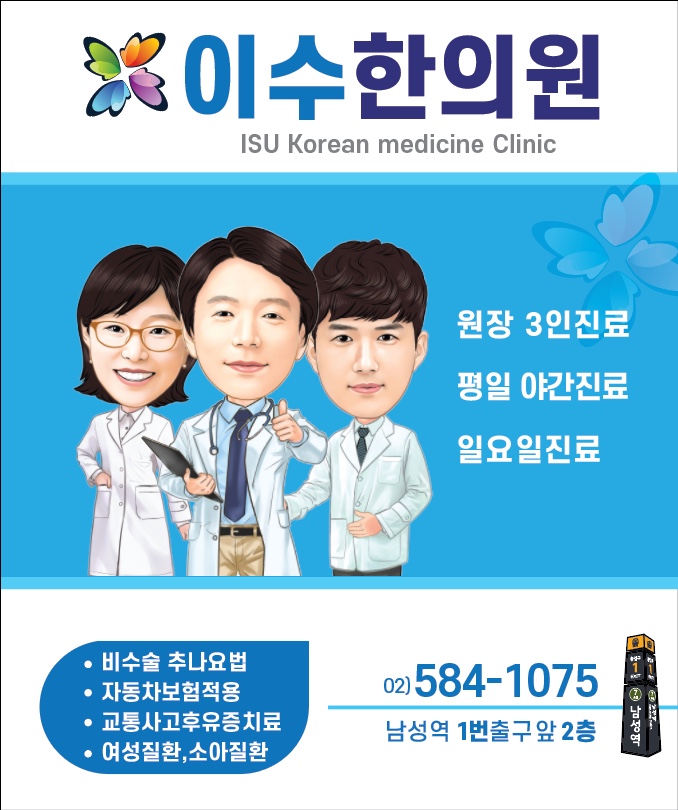 이수한의원 건강 칼럼 이미지