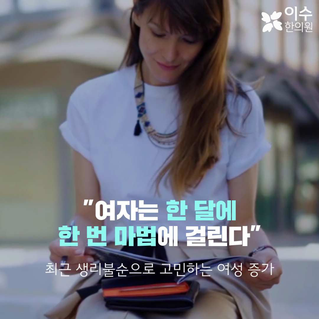 이수한의원 건강 칼럼 이미지