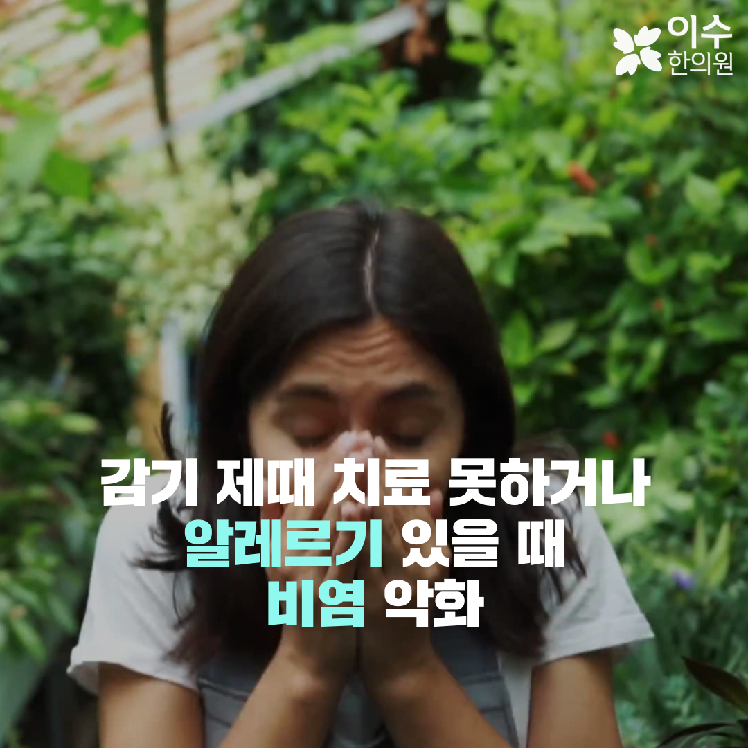 이수한의원 건강 칼럼 이미지