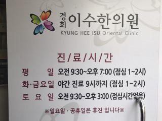 이수한의원 건강 칼럼 이미지