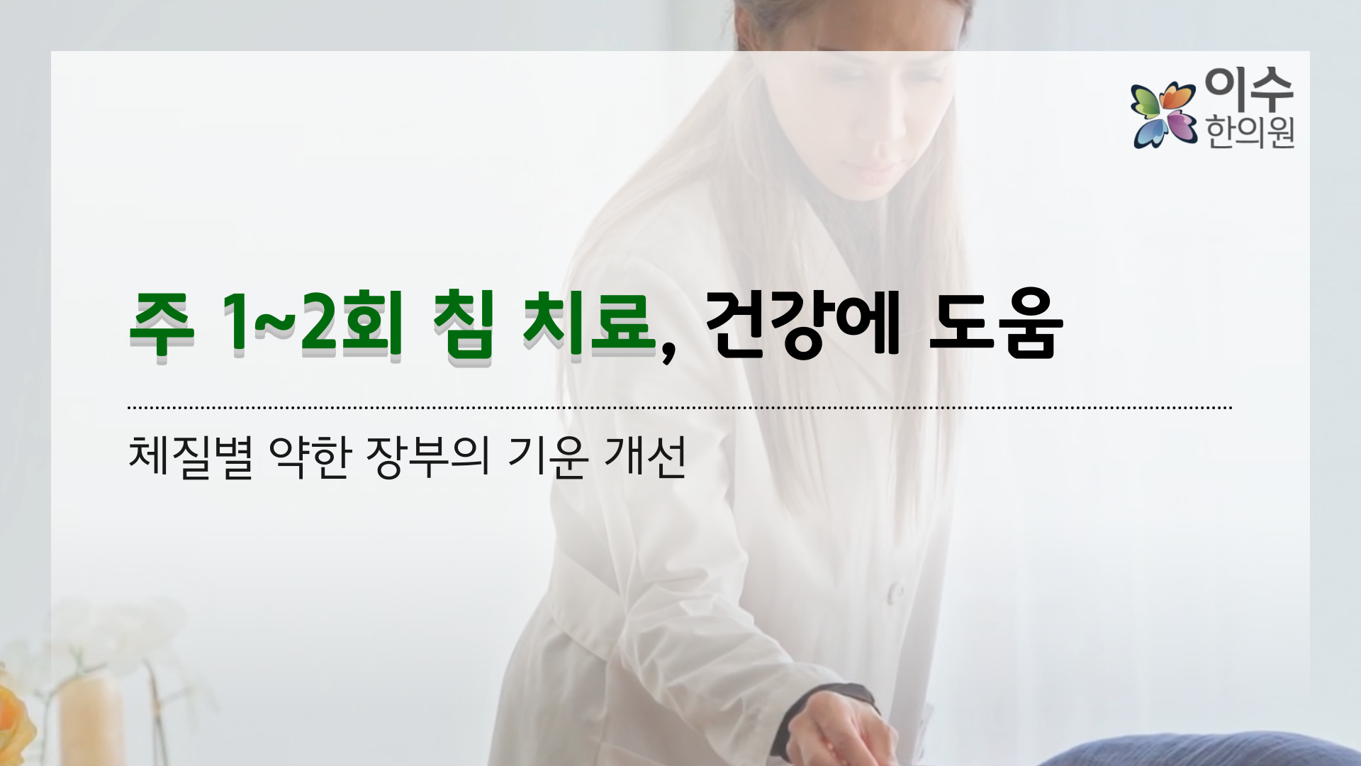 이수한의원 건강 칼럼 이미지