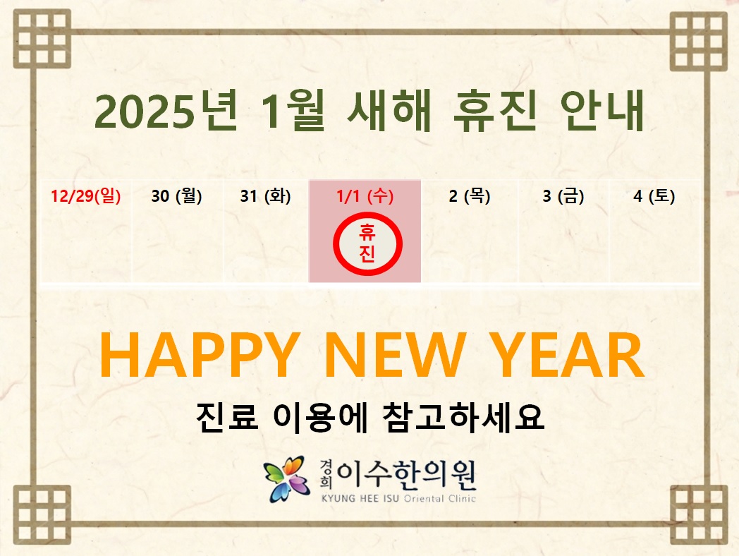이수한의원 건강 칼럼 이미지