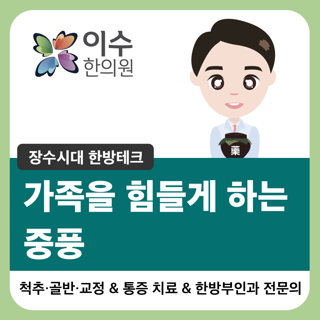 이수한의원 건강 칼럼 이미지