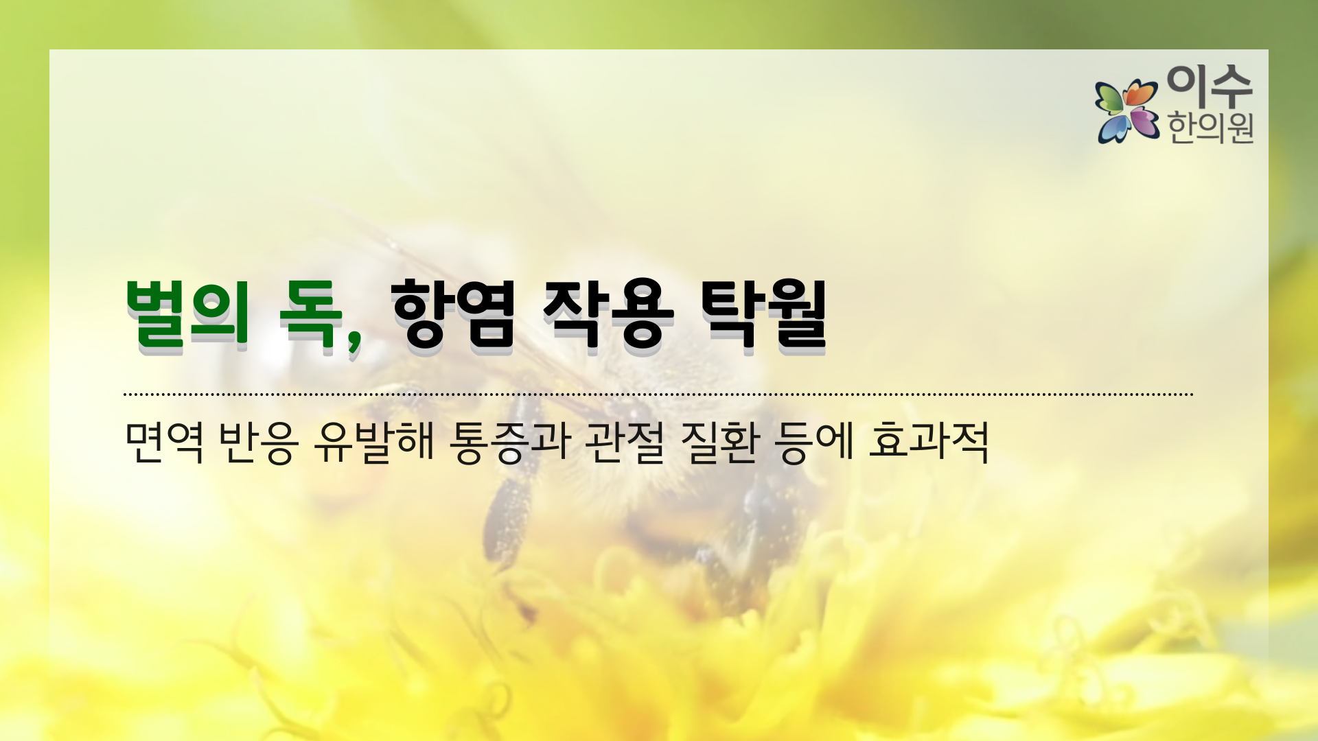 이수한의원 건강 칼럼 이미지