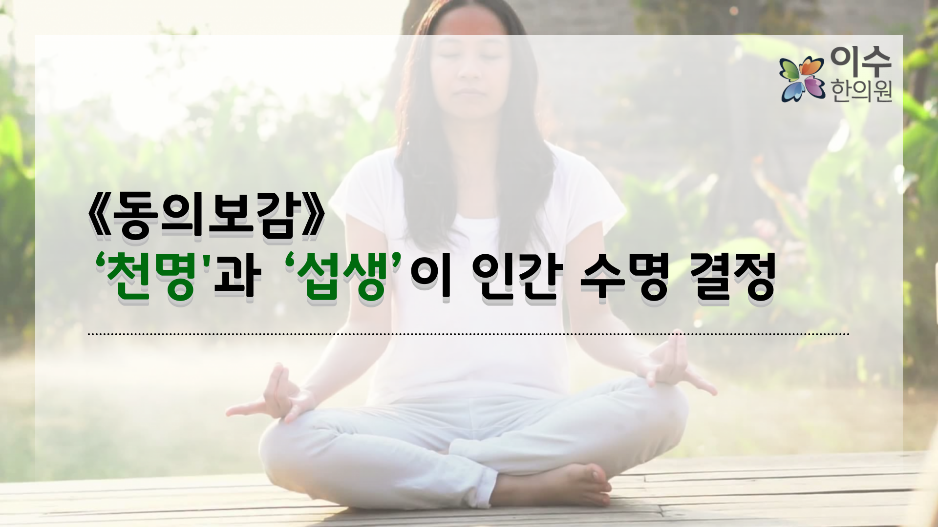 이수한의원 건강 칼럼 이미지