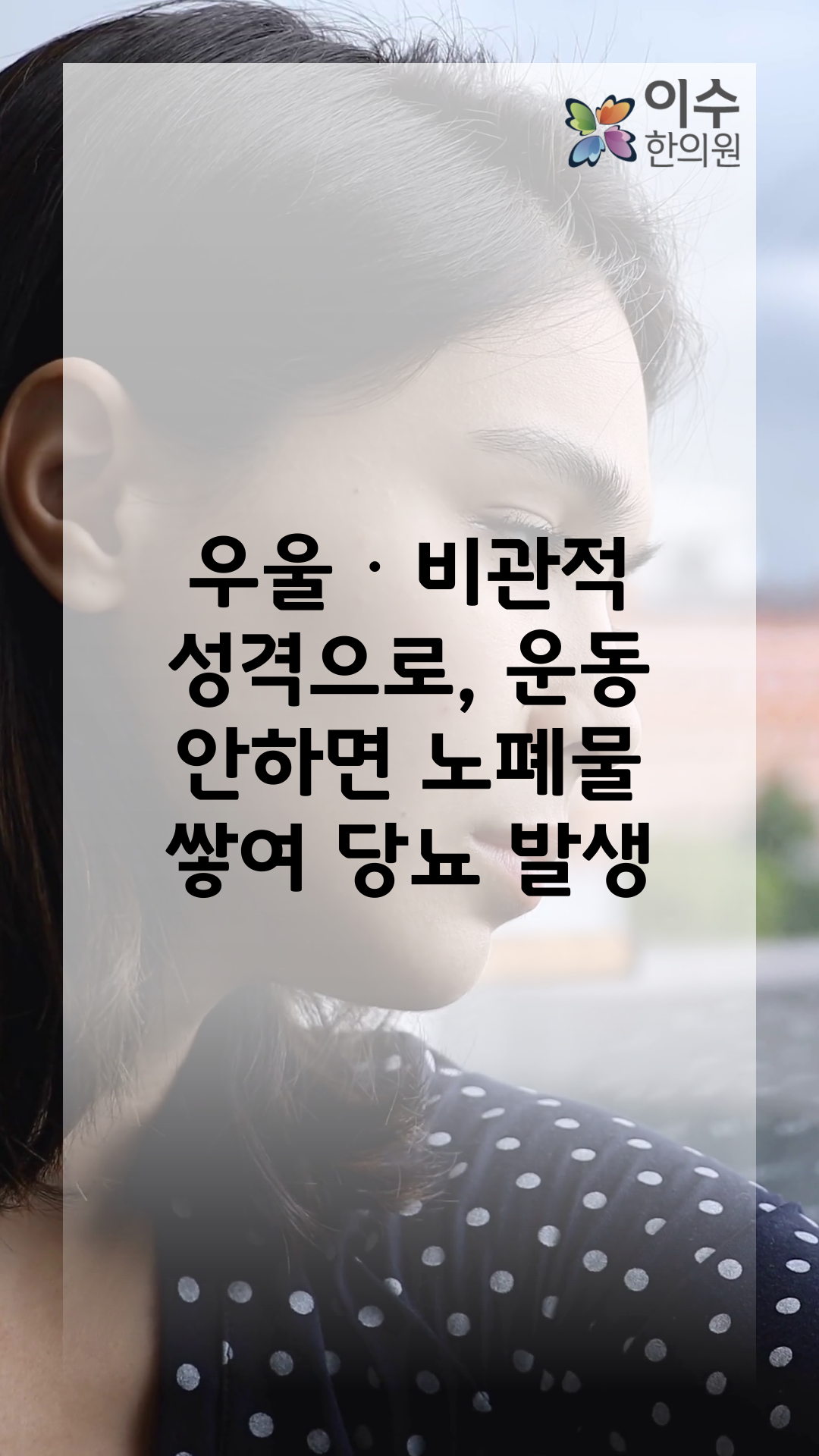 이수한의원 건강 칼럼 이미지