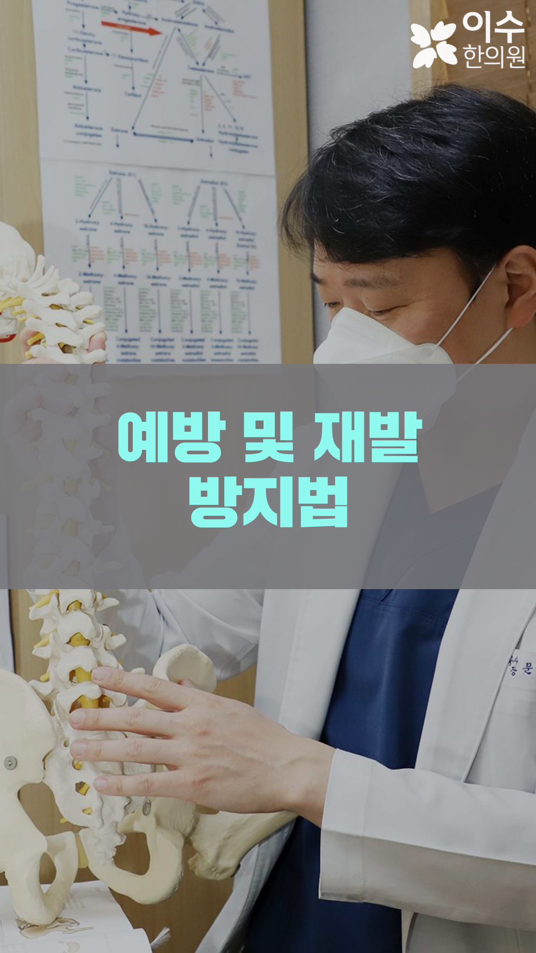 이수한의원 건강 칼럼 이미지