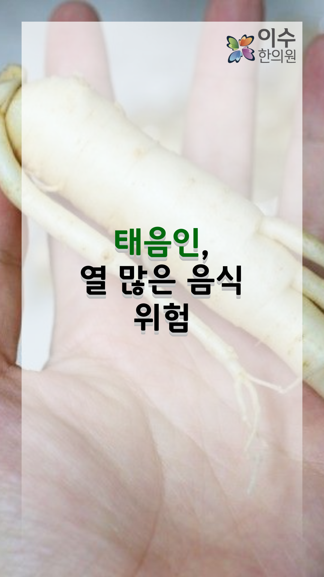 이수한의원 건강 칼럼 이미지