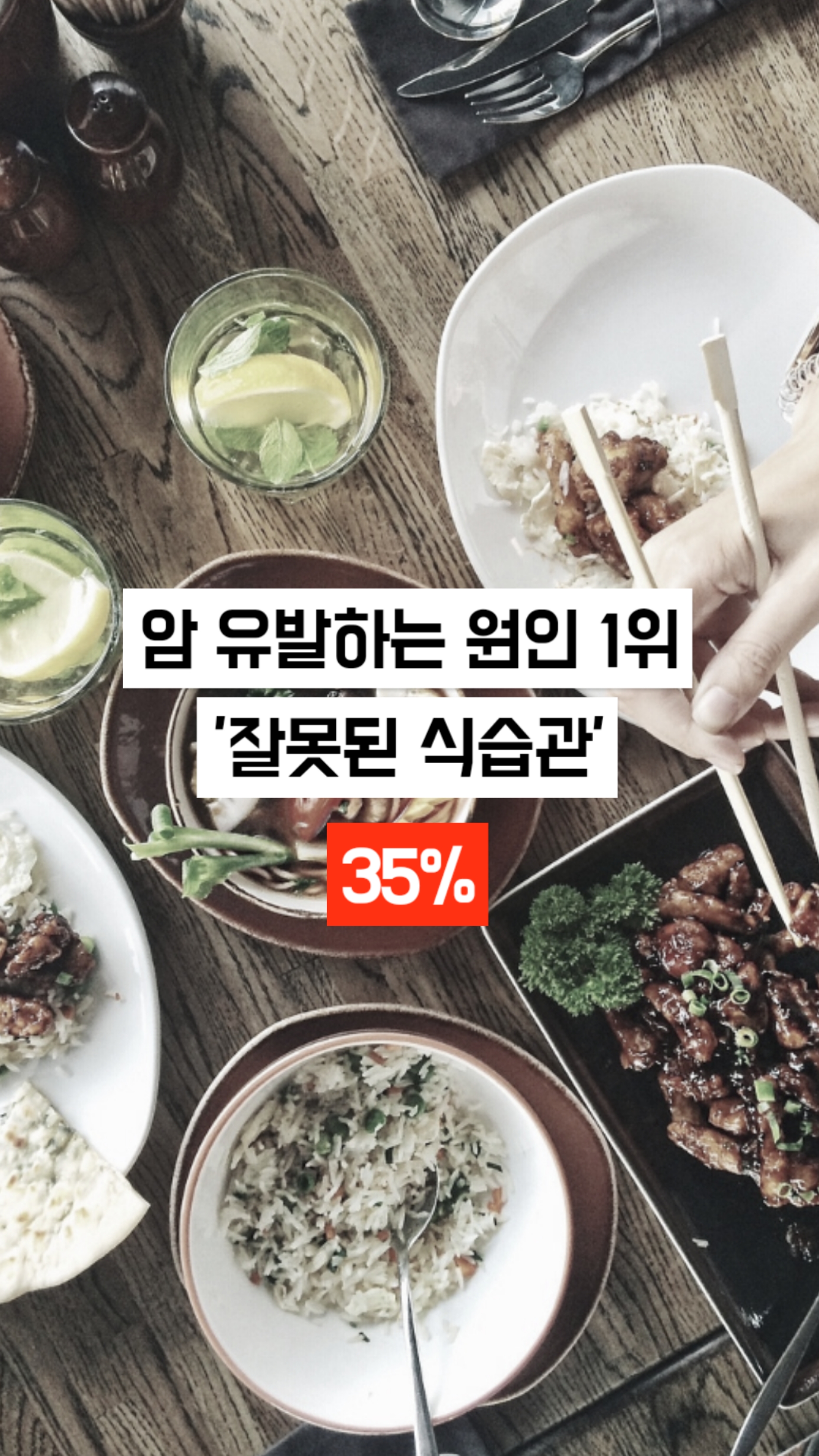 한방에서 말하는 식습관과 음주습관
#남성역한의원 #모먼트 #식습관 #음주