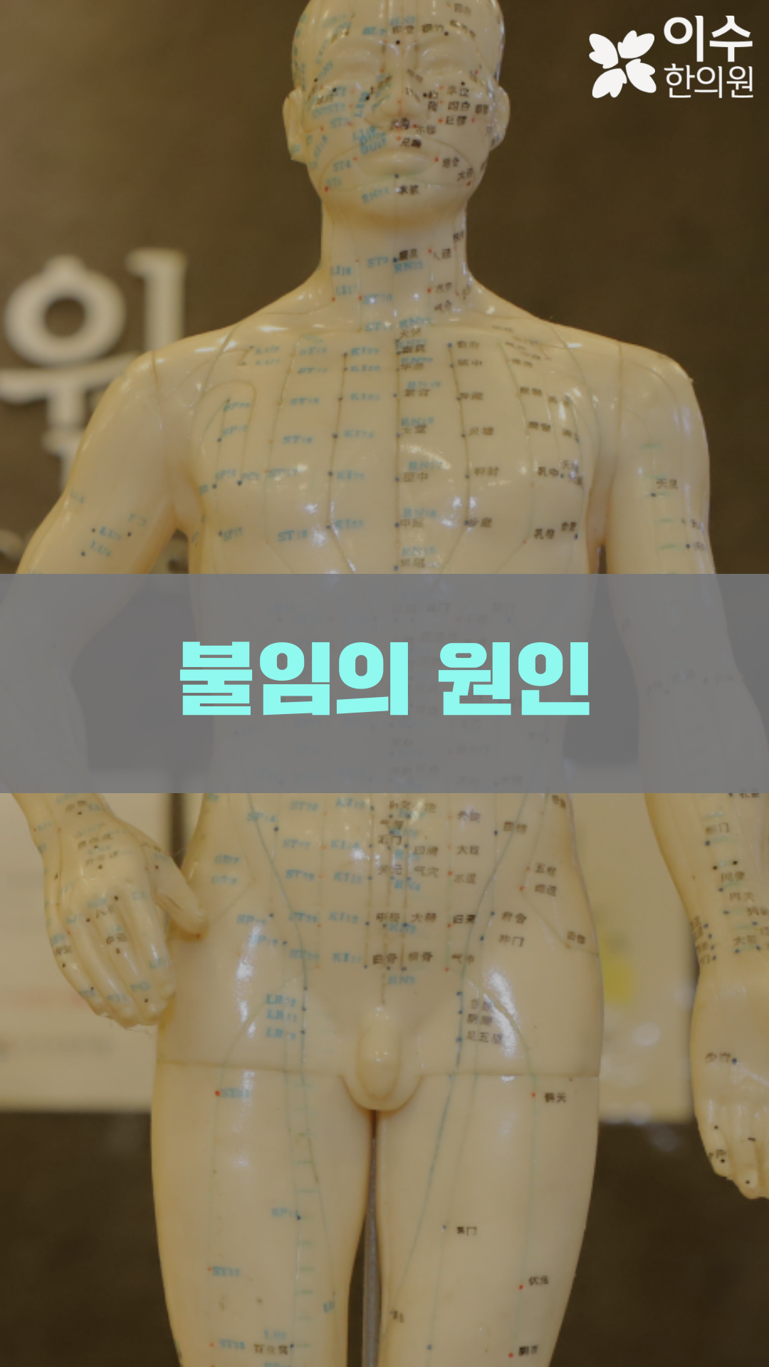 이수한의원 건강 칼럼 이미지