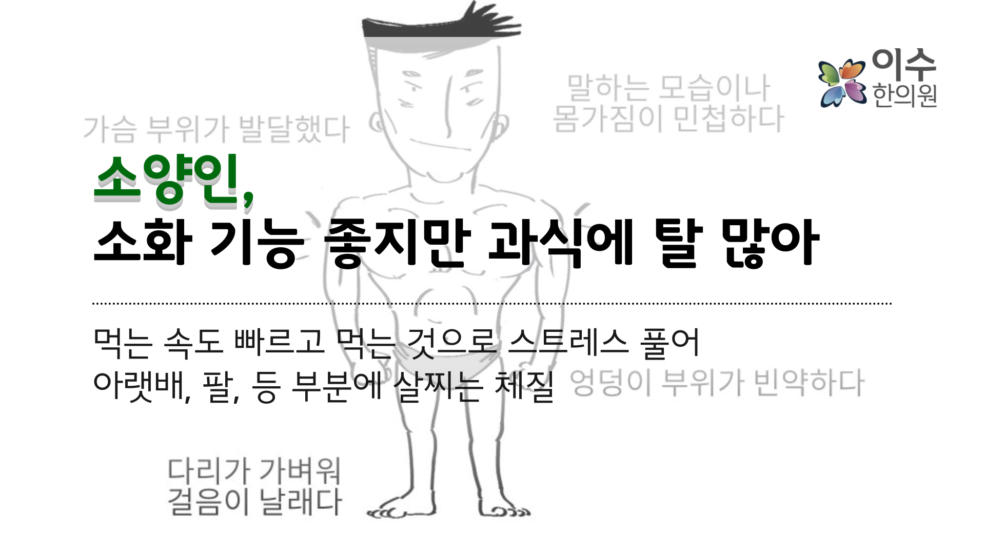 이수한의원 건강 칼럼 이미지