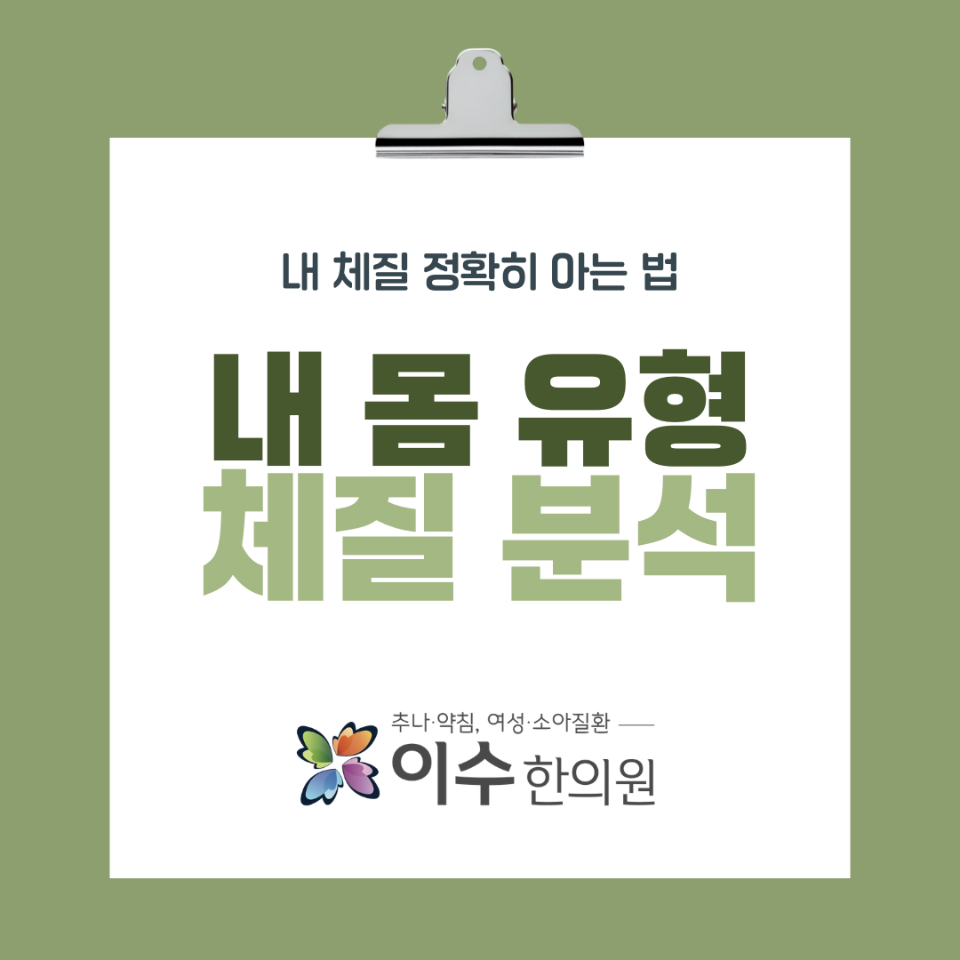 이수한의원 건강 칼럼 이미지