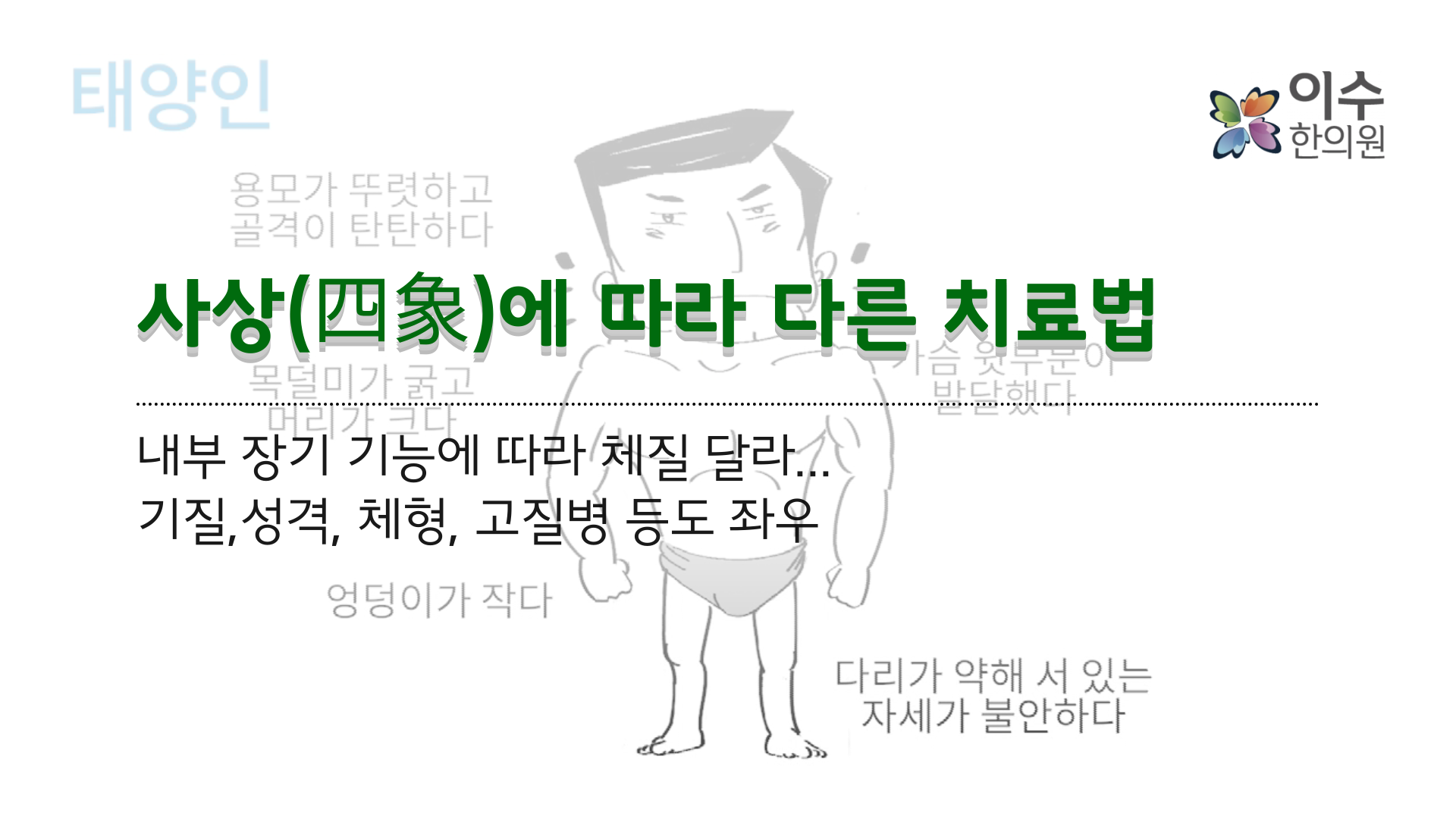 이수한의원 건강 칼럼 이미지