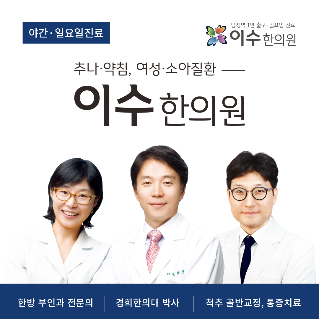 이수한의원 건강 칼럼 이미지
