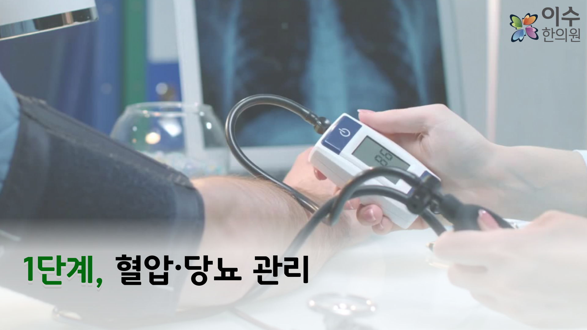 이수한의원 건강 칼럼 이미지
