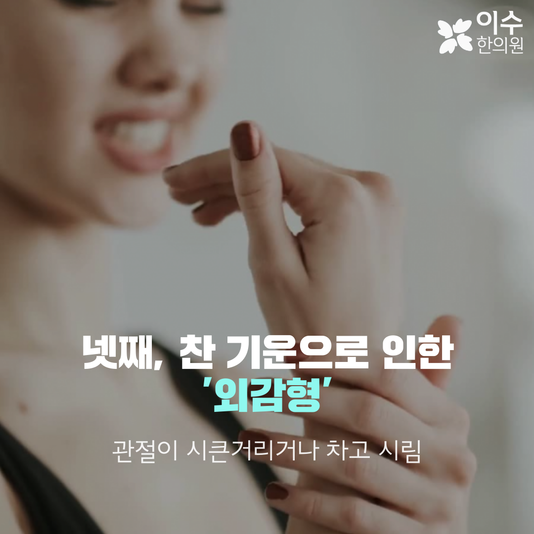 이수한의원 건강 칼럼 이미지