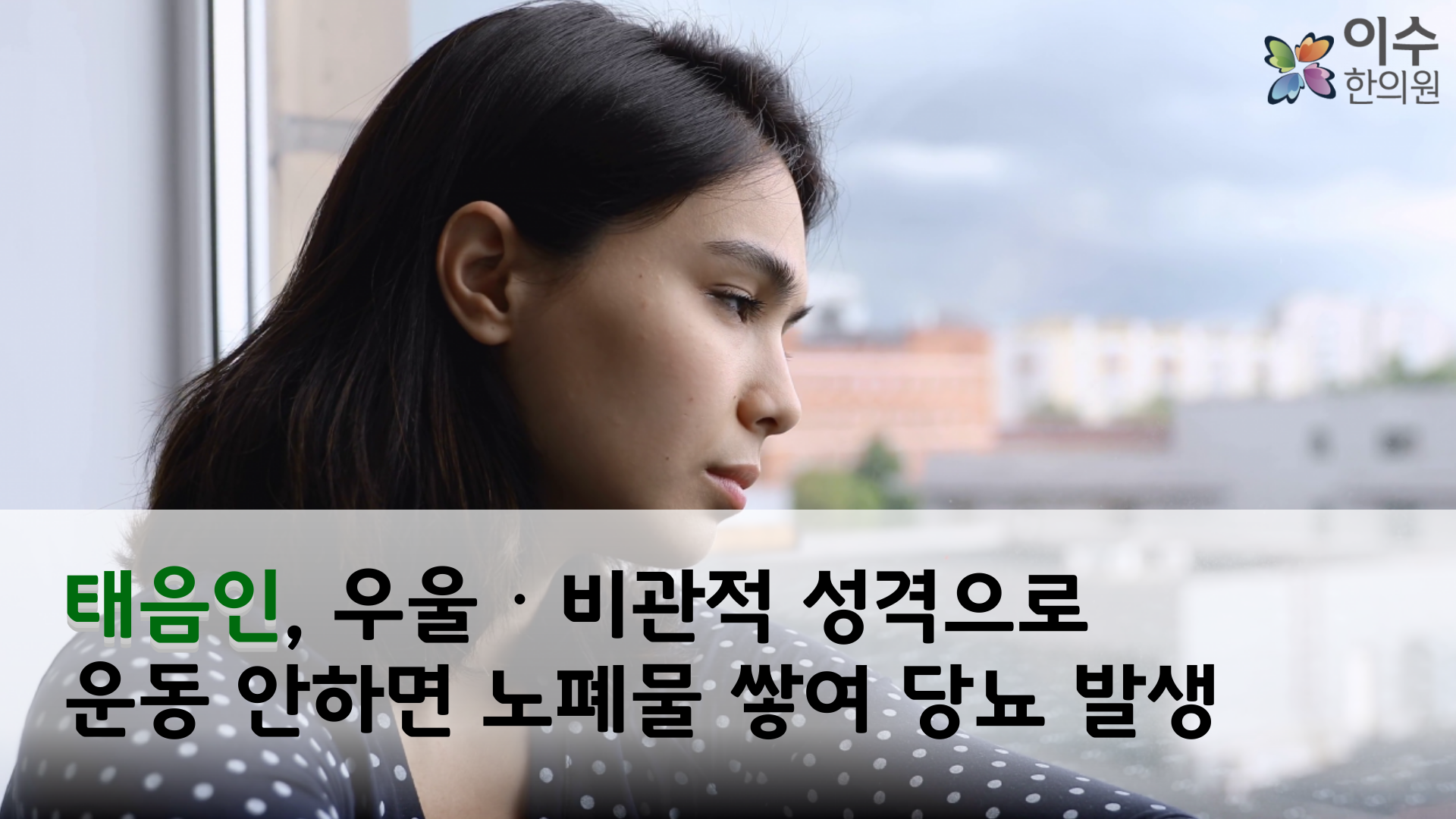 이수한의원 건강 칼럼 이미지