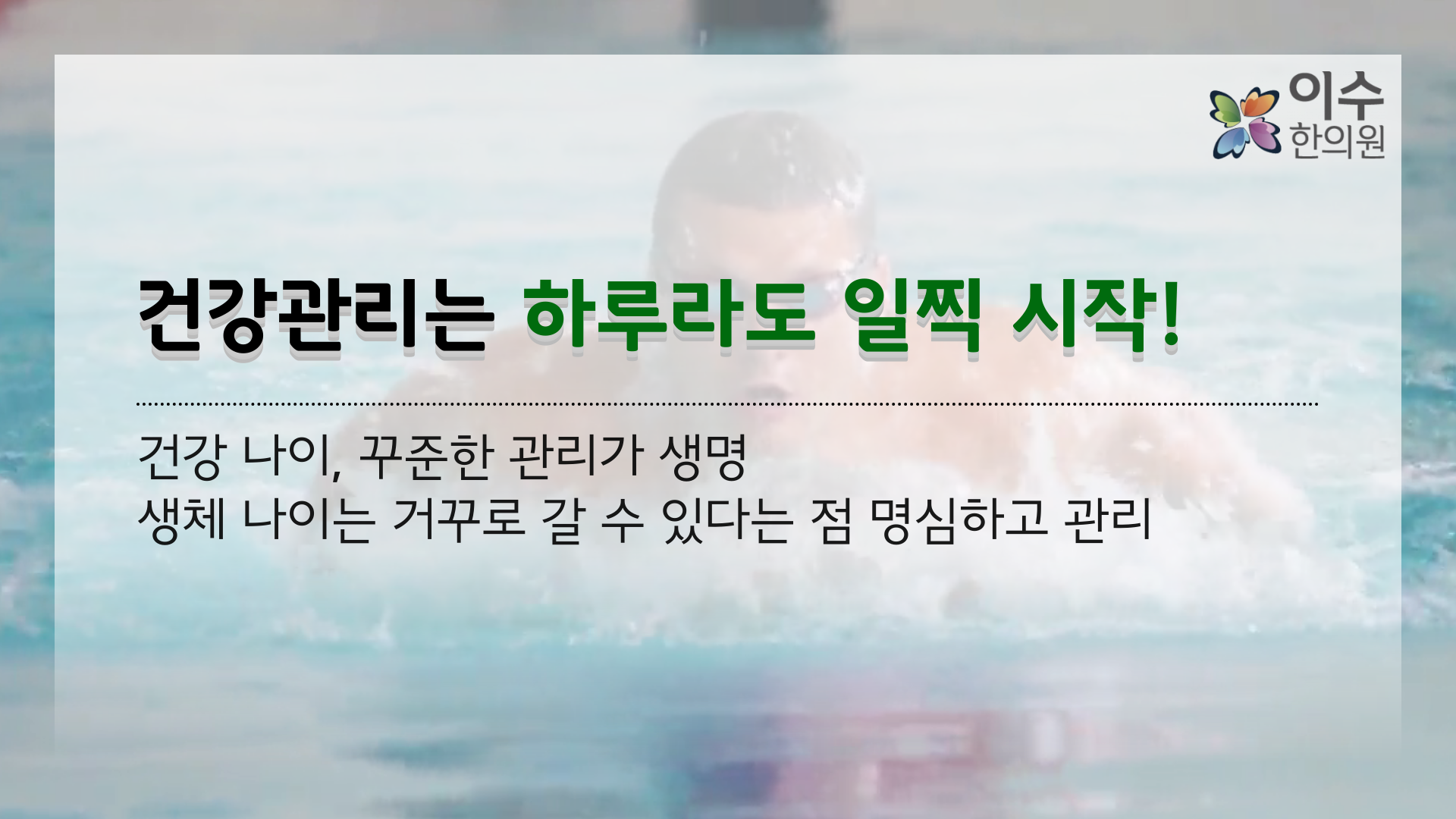 이수한의원 건강 칼럼 이미지